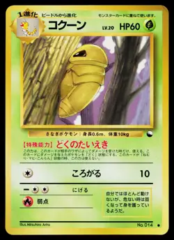 Kakuna No. 014 Glossy Common Vending Series 1 Pokemon Japanese Near Mint - Image 1