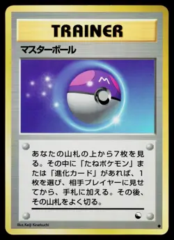 Master Ball Glossy Uncommon Vending Series 2 Pokemon Japanese Lightly Played - Image 1