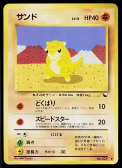 Sandshrew No. 027 Glossy Common Vending Series 2 Pokemon Japanese MP - Image 1