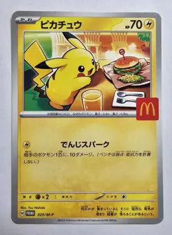 Pikachu - 020/M-P 020/M-P M-P Promotional Cards Regular (Japanese) - Image 1