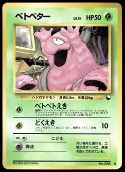 Japanese Pokemon Grimer Vending Machine cards Series 2 (Red) MP - Image 1