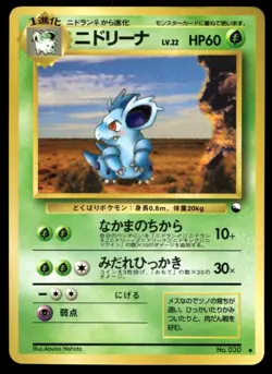 Japanese Pokemon Nidorina Vending Machine cards Series 3 (Green) LP - Image 1
