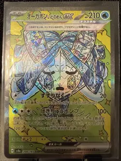 Wellspring Mask Ogerpon ex SAR 208/187 sv8a Terastal Festival Pokemon Card (JP) - Image 1