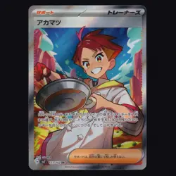 Crispin 123/102 Stellar Miracle Super Rare Japanese Pokemon TCG NM - Image 1