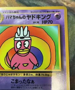 Hama-chan's Slowking Corocoro Glossy Promo Pokemon Cards Japanese 1999 #2535 - Image 4