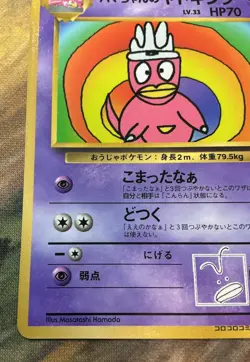 Hama-chan's Slowking Corocoro Glossy Promo Pokemon Cards Japanese 1999 #2535 - Image 5