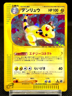 Ampharos 115/128 1st Edition Holo E-series Vintage 2001 Japanese Pokemon e Card - Image 1