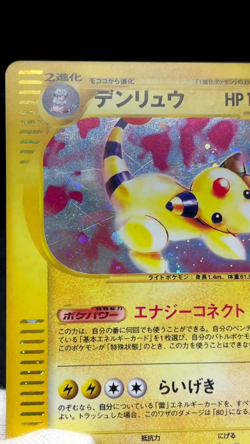 Ampharos 115/128 1st Edition Holo E-series Vintage 2001 Japanese Pokemon e Card - Image 2