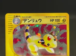 Ampharos 115/128 1st Edition Holo E-series Vintage 2001 Japanese Pokemon e Card - Image 4