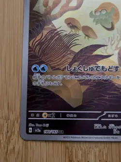 NM Pokemon 151 AR Lot Nidoking 174/165 Omanyte 180/165 Mr. Mime 179/165 Japanese - Image 4