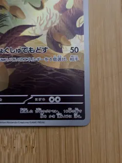 NM Pokemon 151 AR Lot Nidoking 174/165 Omanyte 180/165 Mr. Mime 179/165 Japanese - Image 5