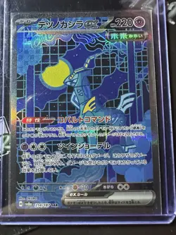 Iron Crown ex SAR 214/187, Japanese Terastal Festival, sv8a, Pokemon TCG, NM - Image 1