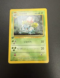 Ivysaur 030/102 Base Set Regular Korean Card Non Holo Rare 1st First Edition Old - Image 5