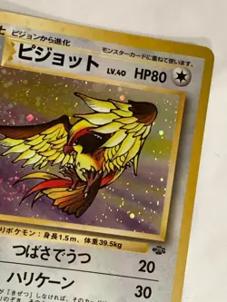 Pidgeot Pokemon Card Game Pocket Monster Nintendo Japanese 1996 rare No.018 3 - Image 5
