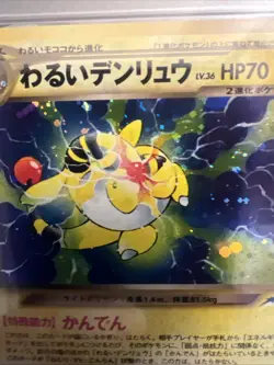 Pokemon Neo Destiny Japanese Old Back Pocket Monster Dark Ampharos 181 PSA 9 - Image 5