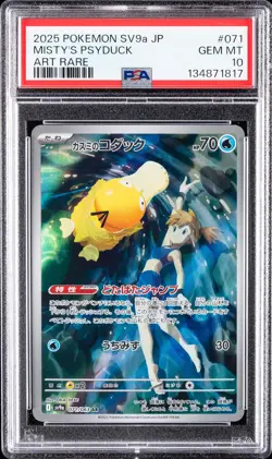 2025 POKEMON JPN SV9A-HEAT WAVE ARENA ART RARE #071 MISTY'S PSYDUCK PSA 10 - Image 1