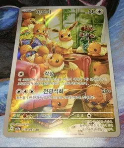EEVEE Full Art AR 078/066 Pokemon TCG Crimson Haze Art Rare Korean NM Unplayed - Image 2