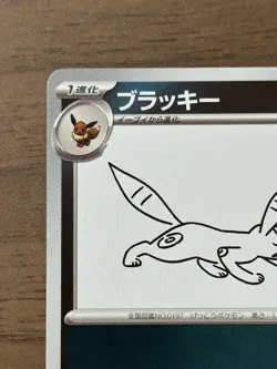 Umbreon 067/SV-P Yu Nagaba Promo Scarlet & Violet Pokemon Cards Japanese 626 - Image 3