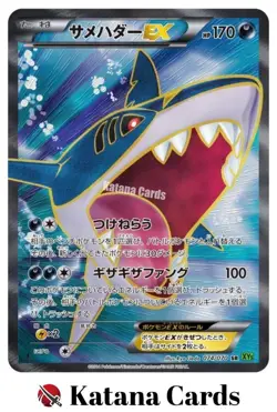 EX/NM Sharpedo ex 074/070 XY SR Pokemon Cards Japanese - Image 1