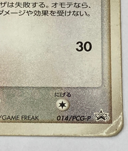 Auth Pokemon Card Rayquaza 014/PCG-P Meiji Chocolate Promo Japanese from Japan - Image 3