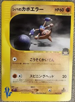 Bruno's Hitmontop 086/141 VS Series 1st Edition 2001 Japanese Pokemon Card -NM - Image 1