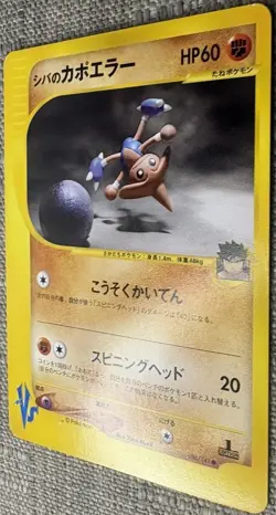Bruno's Hitmontop 086/141 VS Series 1st Edition 2001 Japanese Pokemon Card -NM - Image 3