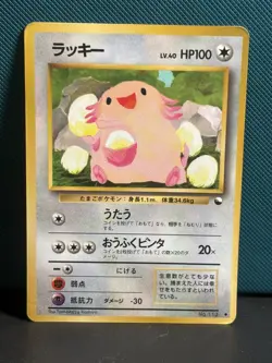 Chansey No. 113 Vending Series 1 1998 Glossy Rare Japanese Pokemon Card - Image 1