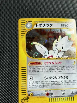 Togetic 062/092 Holo 1st Edition e-Seriese Pokemon Nintendo Japanese TCG Swirl - Image 2