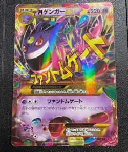 Pokemon Card Japanese M Gengar EX UR 097/088 Phantom Gate from Japan - Image 1