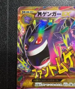 Pokemon Card Japanese M Gengar EX UR 097/088 Phantom Gate from Japan - Image 2