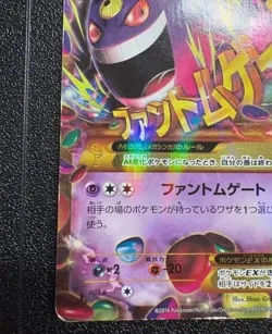 Pokemon Card Japanese M Gengar EX UR 097/088 Phantom Gate from Japan - Image 4
