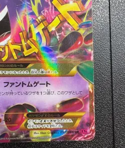 Pokemon Card Japanese M Gengar EX UR 097/088 Phantom Gate from Japan - Image 5