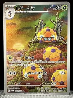 Dottler 067/066 Pokemon Sv4m: Future Flash Holo (Japanese) - NM - US Seller - Image 1
