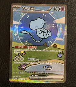 (US) Pokemon Chinese 151 Surprise Mew Ex 151C-191/151 SAR Holo Full Art Card NM - Image 1