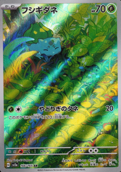 NM Pokemon Card Bulbasaur 166/165 AR Nintendo 2023 HP70 Japanese F7442 - Image 1
