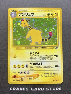 [NM] Pokemon Card Ampharos No. 181 Holo Rare Old Back Japanese - Image 1