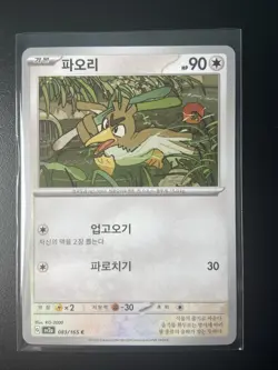 Farfetch'd Common KOREAN* NEAR MINT* + RANDOM 151 SET CARD!!* - Image 1