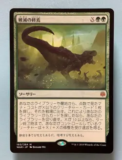 MTG 1x Finale of Devastation War of the Spark WAR Japanese * - Image 1