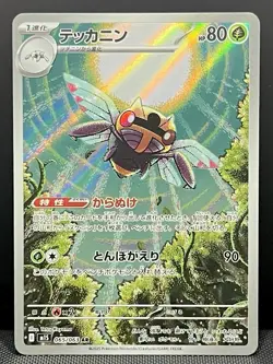Ninjask Art Rare m1S: Mega Symphonia 065/063 Japanese Pokemon TCG NM - Image 1