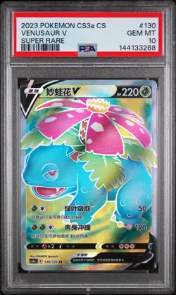 2023 POKEMON SIMPLIFIED CHINESE CS3A #130 VENUSAUR V SUPER RARE PSA 10 RARE - Image 1
