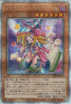 Yugioh QCLP-JP010 Toon Dark Magician Girl 25th Secret Rare Japanese NM - Image 1