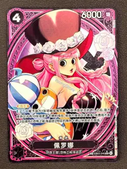2025 Perona EB03-045 SP SR Parallel ONE PIECE Chinese Card Heroines edition NM - Image 1