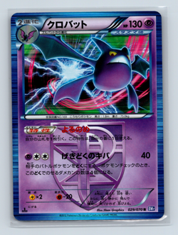 Crobat 029/070 BW7: Plasma Gale Rare Holo Japanese Pokemon TCG NM 1st Edition - Image 1