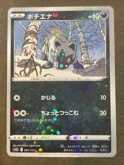 Poochyena (Reverse Holo) 081/172 S12a VSTAR Universe - Pokemon Card Japanese - Image 1