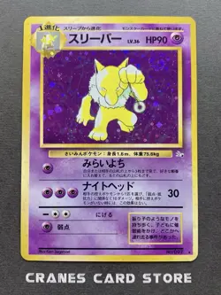[NM] Pokemon Card Hypno No.097 Holo Rare Fossils 1997 Old Back Japanese - Image 1