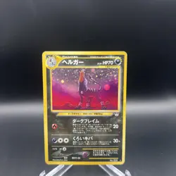 Pokemon TCG Houndoom Neo Revelation Holo Card No.229 Japanese - Image 1
