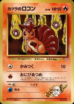 Blaine's Vulpix 037 Guren Town Gym Old Back Japanese Pokemon Card C2 B60 - Image 1