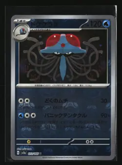 Pokemon TENTACRUEL 073/165 Master Ball MB (Japanese sv2a 151) NM/Near Mint - Image 1