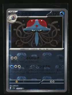 Pokemon TENTACRUEL 073/165 Master Ball MB (Japanese sv2a 151) NM/Near Mint - Image 1