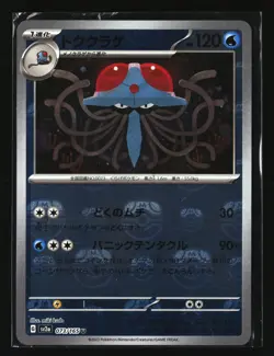 Pokemon TENTACRUEL 073/165 Master Ball MB (Japanese sv2a 151) NM/Near Mint - Image 1